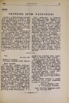 Պատմական երկու վավերագրեր
