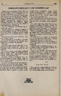 Սփյուռքից ստացված հրատարակություններ