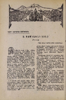 Ս. Էջմիածնի տոնը (Քարոզ)