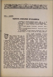 Գարեգին Եպիսկոպոս Սրվանձտյանց