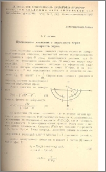 Проникание давления с переходом через скорость звука