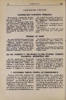 Համառոտ լուրեր