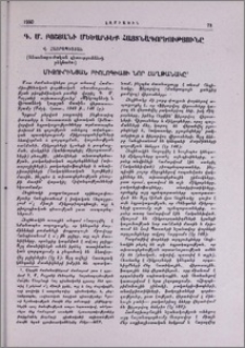 Միչուրինյան բիոլոգիայի նոր հաղթանակը
