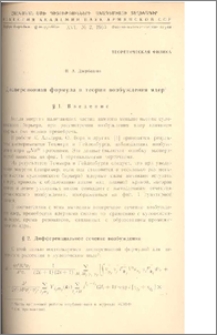 Дисперсионная формула в теории возбуждения ядер