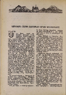 Ամենայն Հայոց Հայրապետի երկու կոնդակները