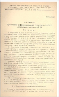 Проективно-дифференциальная геометрия семейств многомерных плоскостей
