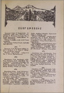 Մայր Աթոռում
