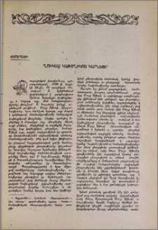 Ղուկաս Կաթողիկոս Կարնեցի
