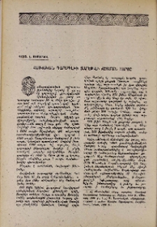 Հայկական դարագլխի տարեթվերի ճշտման հարցը