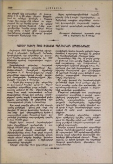 Կարմիր բլուրի 1950 թվականի պեղումների արդյունքները