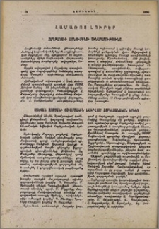 Համառոտ լուրեր