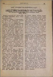 Նոր հրատարակություններ