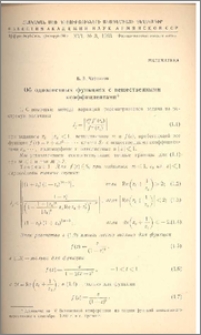 Об однолистных функциях с вещественными коэффициентами