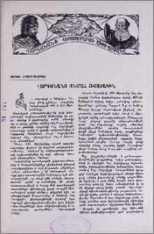 Վարդանանց անմեղ հիշատակին