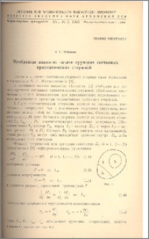 Мембранная аналогия задачи кручения составных призматических стержней