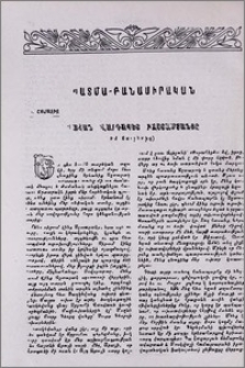 Վահան վարդապետ Բաստամյանցը
