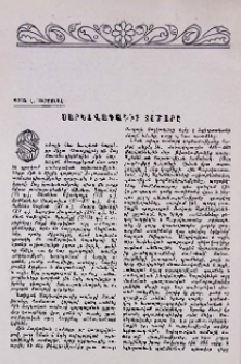 Սարկավագադիր տոմարը