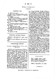 Մանր գիտելիք