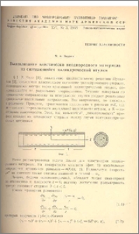 Выдавливание пластически неоднородного материала из сжимающейся цилиндрической втулки