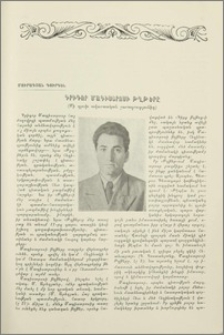 Գրիգոր Մագիստրոսի Թղթերը
