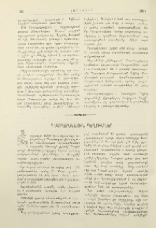 Դամբարանային պեղումներ