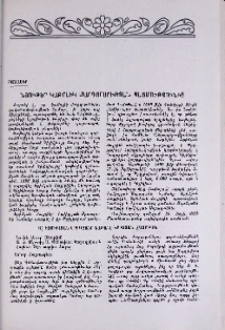 Նյութեր կաթոլիկ մարդորսության պատմությունից