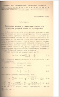 Проникание конуса в сжимаемую жидкость и отражение ударной волны от его вершины