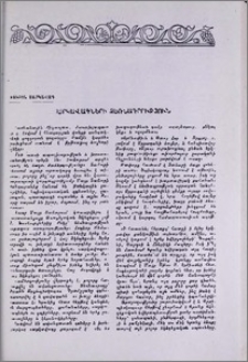 Սարկավագների ձեռնադրություն