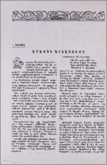 Արաքսի արտասուքը