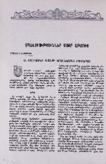 Ս.Էջմիածնի վանքի երեսնամյա հուշերս