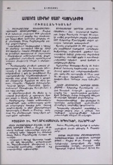 Համառոտ լուրեր մայր հայրենիքից