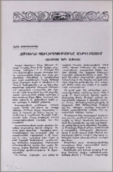 Էջմիածնի պատվիրակությունը Անթիլիասում