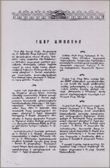 Մայր Աթոռում