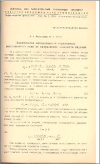 Зависимость интенсивности отраженных рентгеновских волн от направления плоскости падения