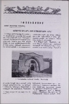 Համառոտ ակնարկ հայ Երուսաղեմի վրա