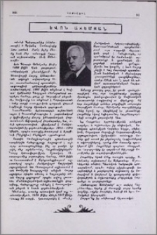 Լևոն Աճեմյան
