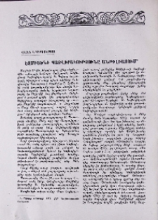 Էջմիածնի պատվիրակությունը Անթիլիասում