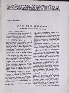Նոթեր Մայր Հայրենիքեն