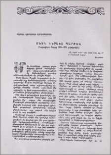 Մեծն Ներսես Պարթև