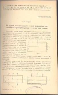 Об одной плоской задаче теории упругости для составного прямоугольника с учетом сил трения