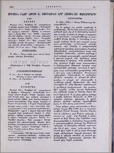 Ցուցակ Մայր Աթոռ Ս. Էջմիածնի նոր ստացված ձեռագրերի