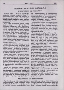 Համառոտ լուրեր մայր հայրենիքից