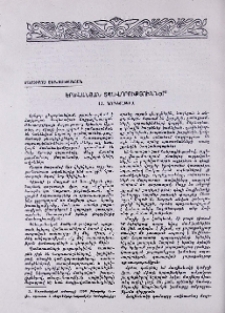 Երևանյան տպավորություններ