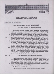 Դավիթ Ալավկա որդու կանոնները