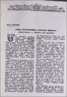 «Վասն խաղաղության ամենայն աշխարհի» (Քարոզ՝ խոսված Ս. Էջմիածնի Մայր տաճարում