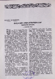 Ուղևորի տպավորություններ