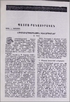 Լուսնա-արեկագնային խավարումներ