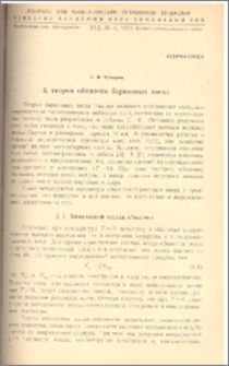 К теории оболочек барионных звезд