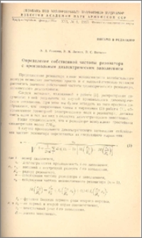 Определение собственной частоты резонатора с произвольным диэлектрическим заполнением