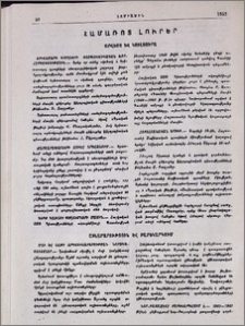 Համառոտ լուրեր
